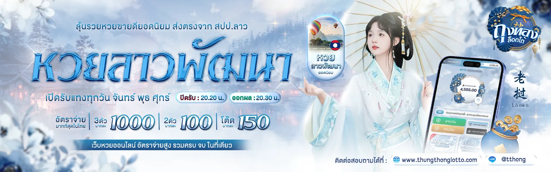 ถุงทอง แทงหวย