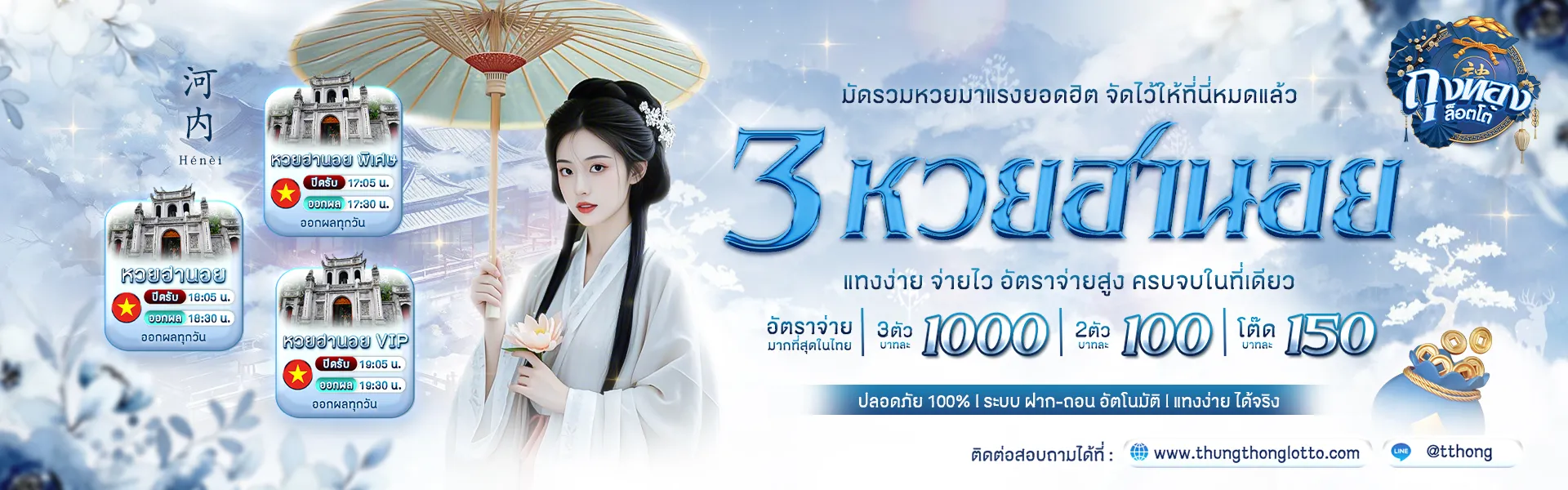 ถุงทอง เว็บหวย