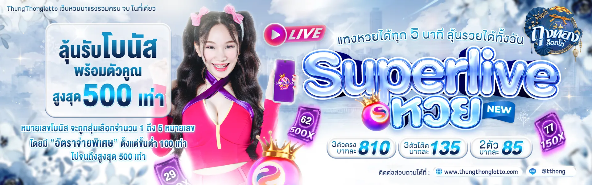โปรรับโบนัส by ถุง ทอง หวย